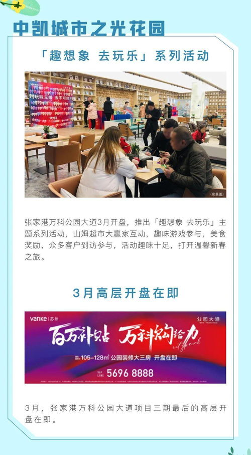 蘇州萬科客戶服務地圖3月版 探索文化經紀人服務，構筑美好生活新坐標